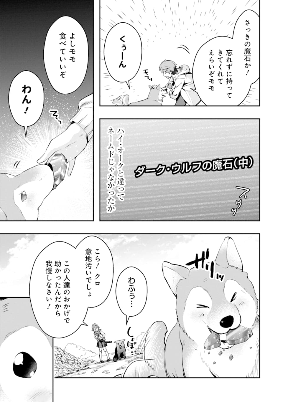 モンスターがあふれる世界になったので、好きに生きたいと思います 第20話 - Page 21