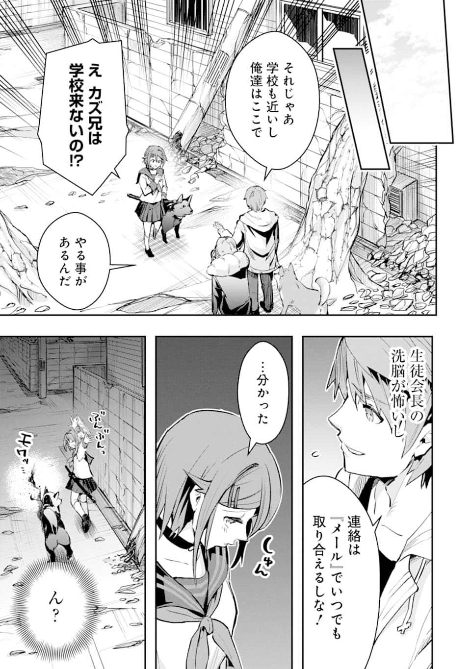 モンスターがあふれる世界になったので、好きに生きたいと思います 第20話 - Page 23