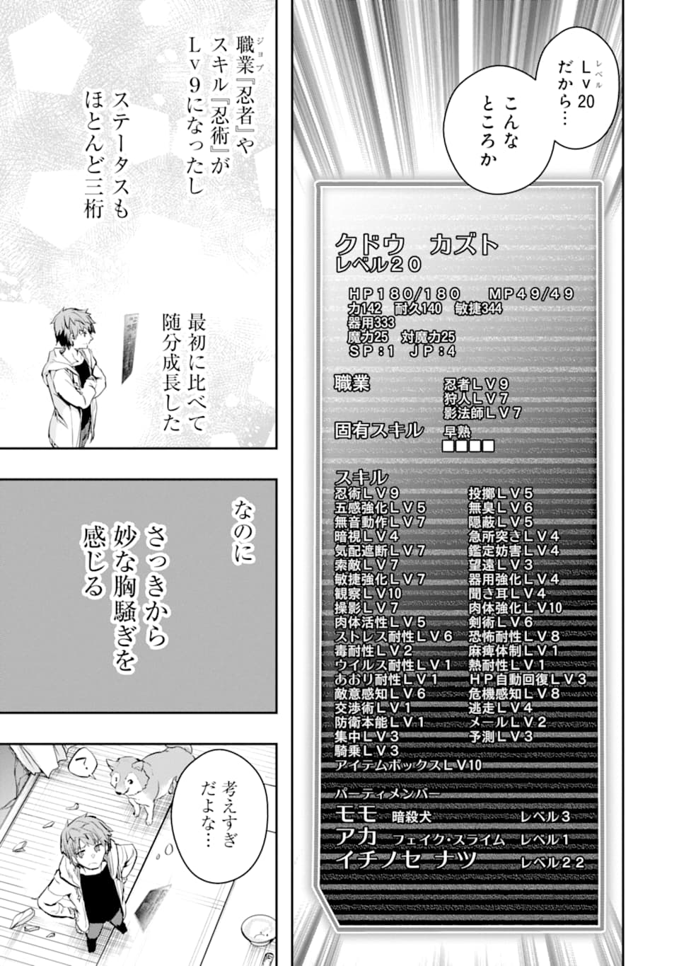 モンスターがあふれる世界になったので、好きに生きたいと思います 第20話 - Page 25