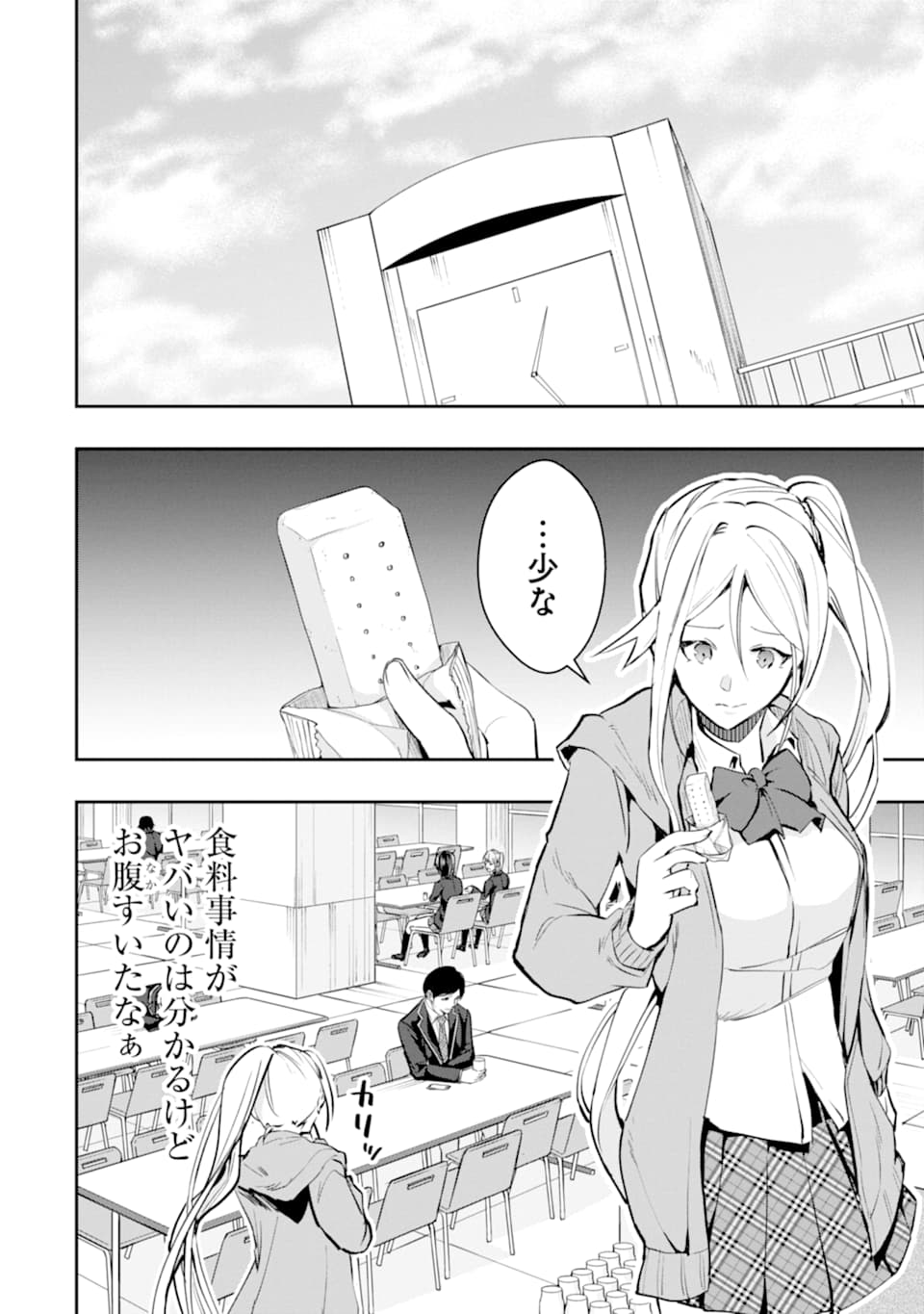 モンスターがあふれる世界になったので、好きに生きたいと思います 第20話 - Page 26