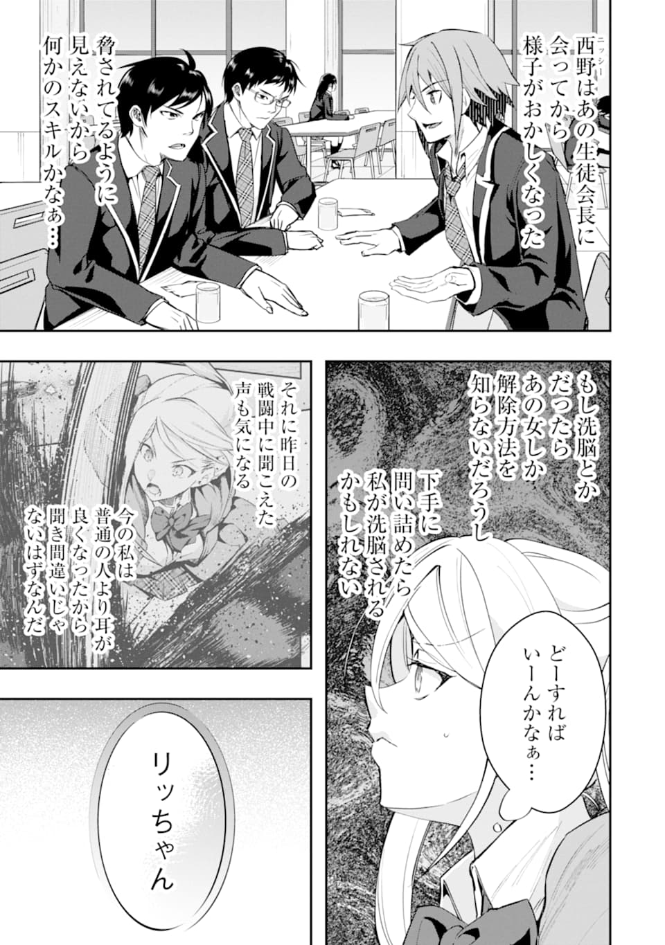 モンスターがあふれる世界になったので、好きに生きたいと思います 第20話 - Page 27