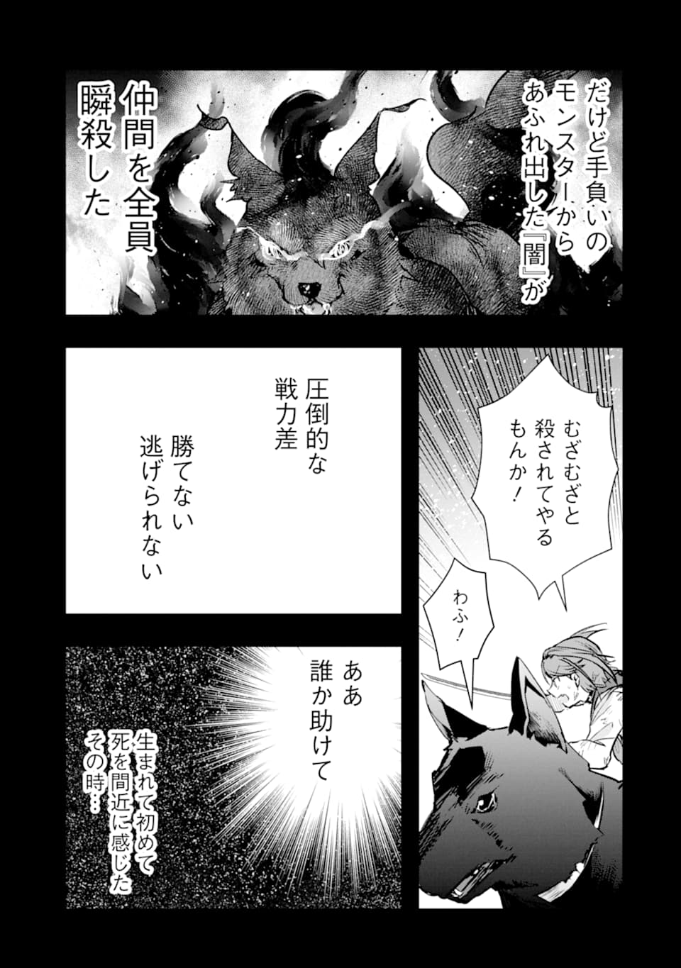 モンスターがあふれる世界になったので、好きに生きたいと思います 第20話 - Page 3