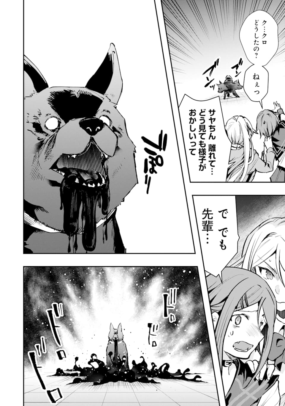 モンスターがあふれる世界になったので、好きに生きたいと思います 第20話 - Page 34