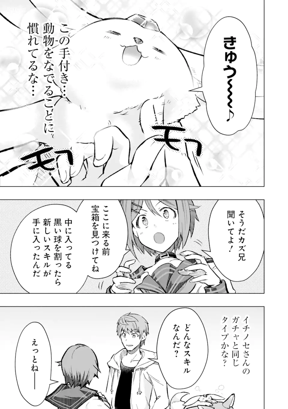 モンスターがあふれる世界になったので、好きに生きたいと思います 第44.4話 - Page 12