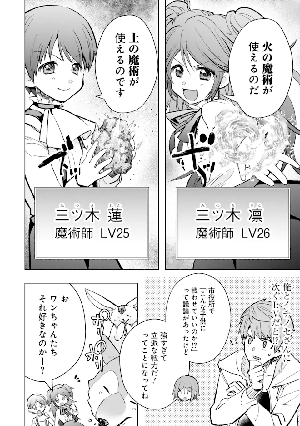 モンスターがあふれる世界になったので、好きに生きたいと思います 第44.4話 - Page 3