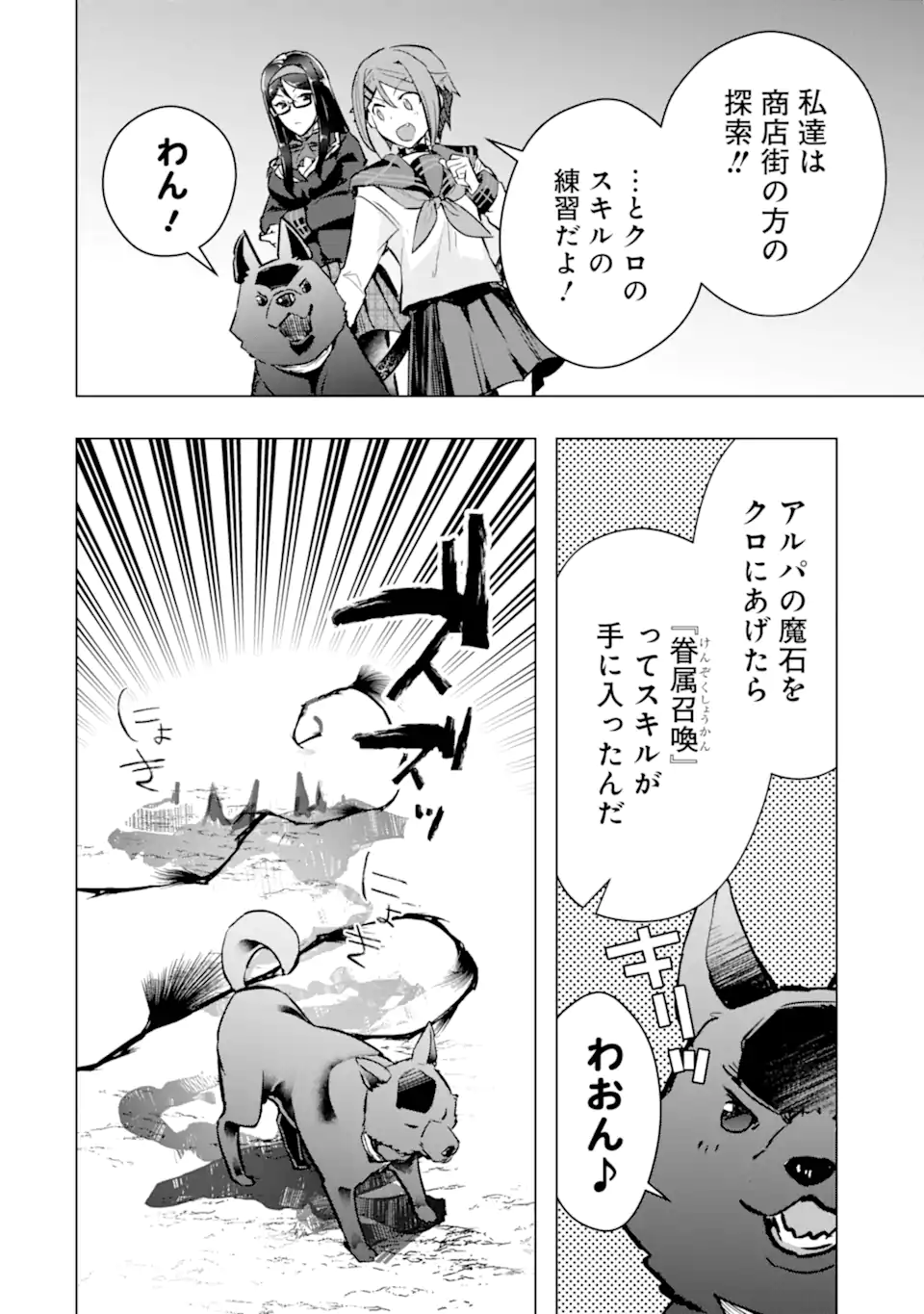 モンスターがあふれる世界になったので、好きに生きたいと思います 第44.4話 - Page 5