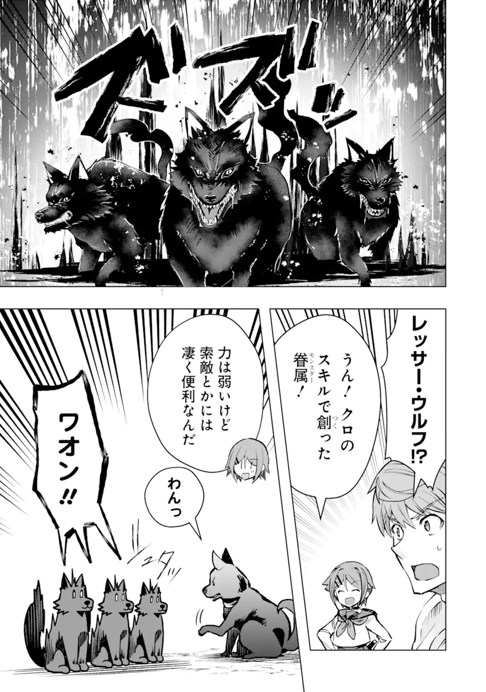 モンスターがあふれる世界になったので、好きに生きたいと思います 第44.4話 - Page 6