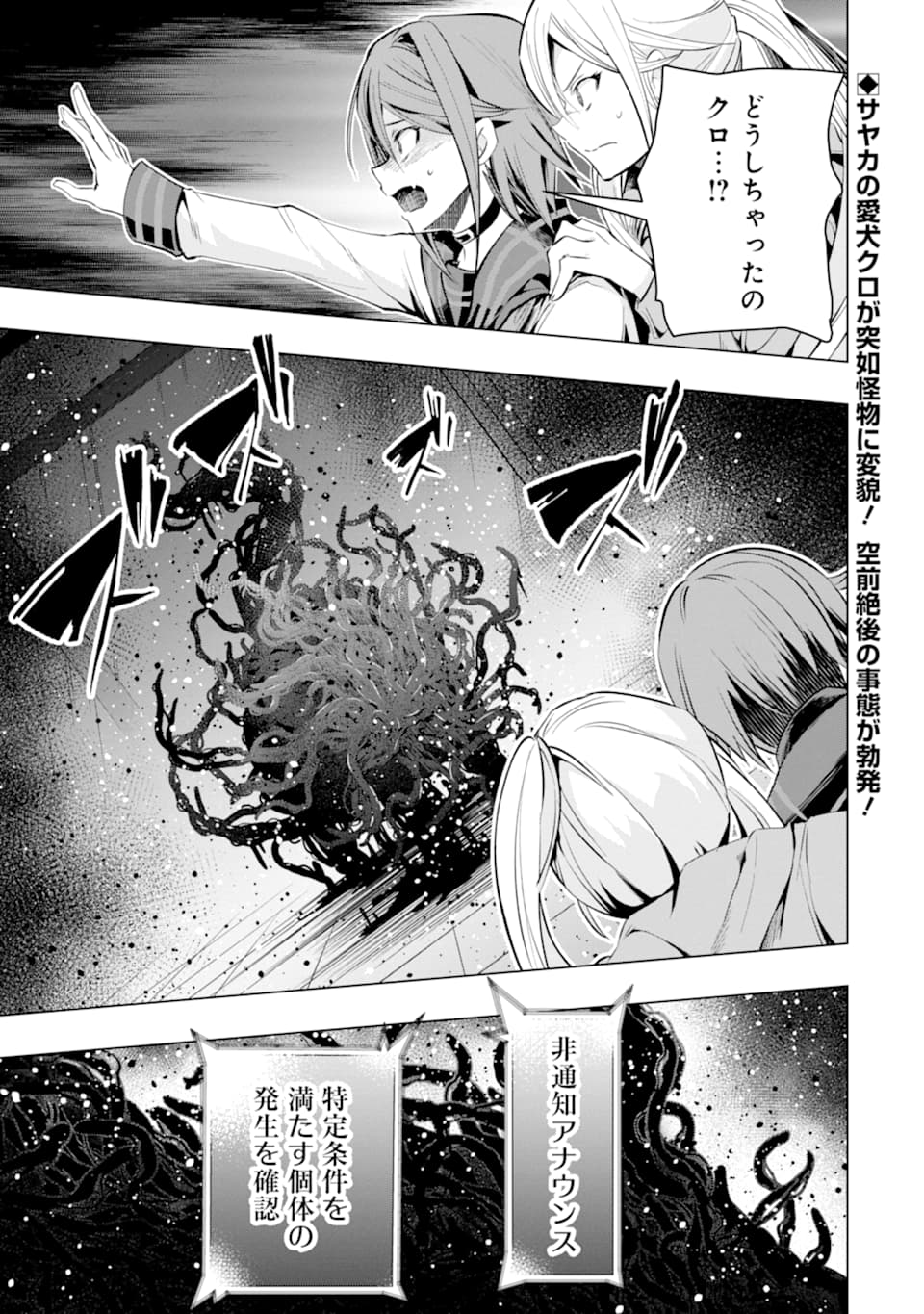 モンスターがあふれる世界になったので、好きに生きたいと思います 第21話 - Page 2