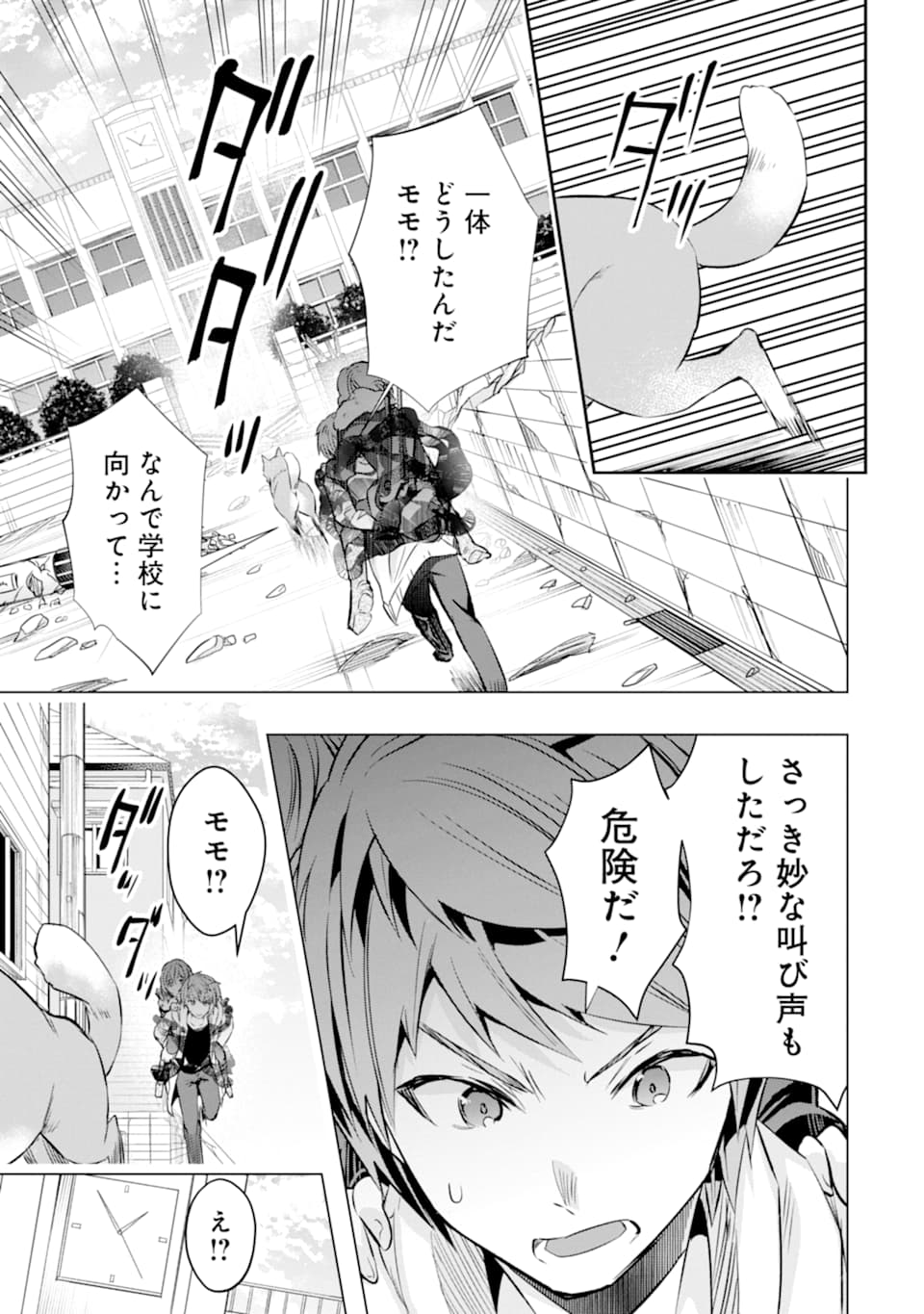 モンスターがあふれる世界になったので、好きに生きたいと思います 第21話 - Page 20