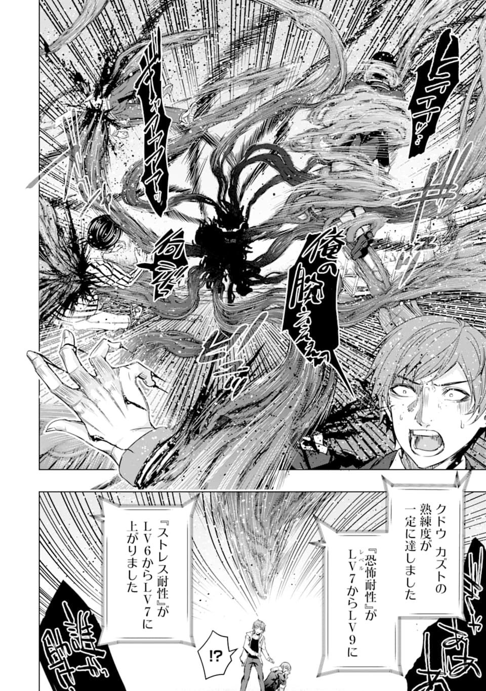 モンスターがあふれる世界になったので、好きに生きたいと思います 第21話 - Page 25