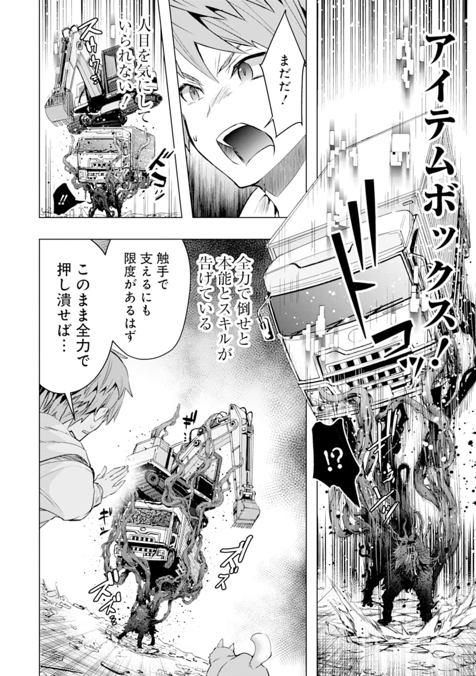 モンスターがあふれる世界になったので、好きに生きたいと思います 第21話 - Page 29