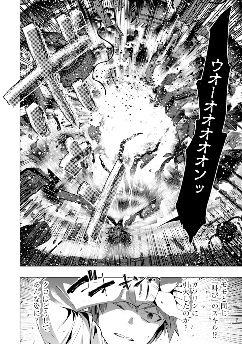 モンスターがあふれる世界になったので、好きに生きたいと思います 第21話 - Page 31