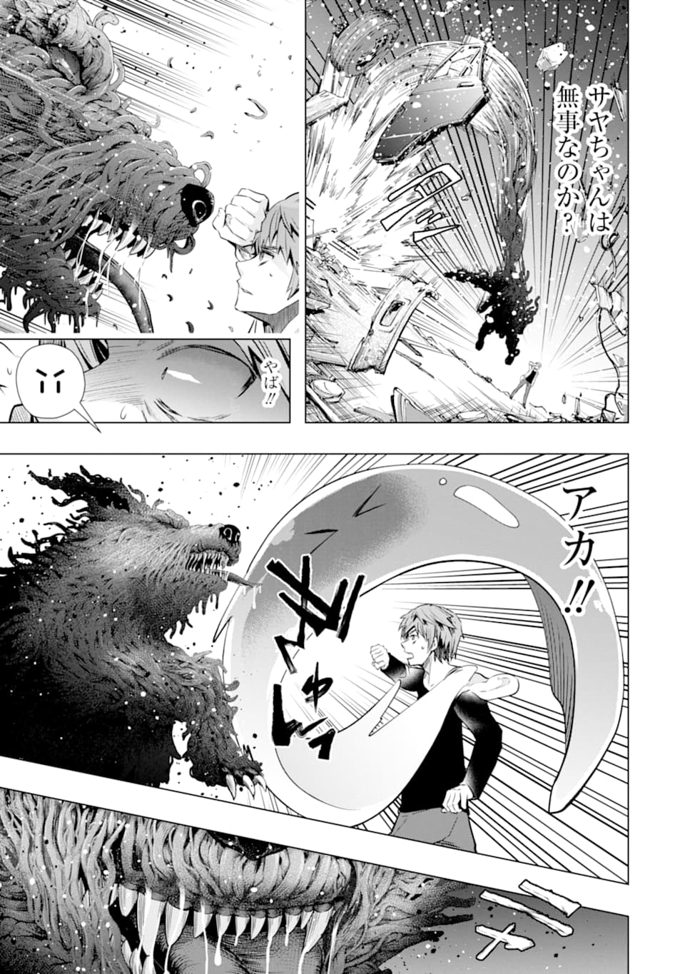 モンスターがあふれる世界になったので、好きに生きたいと思います 第21話 - Page 32