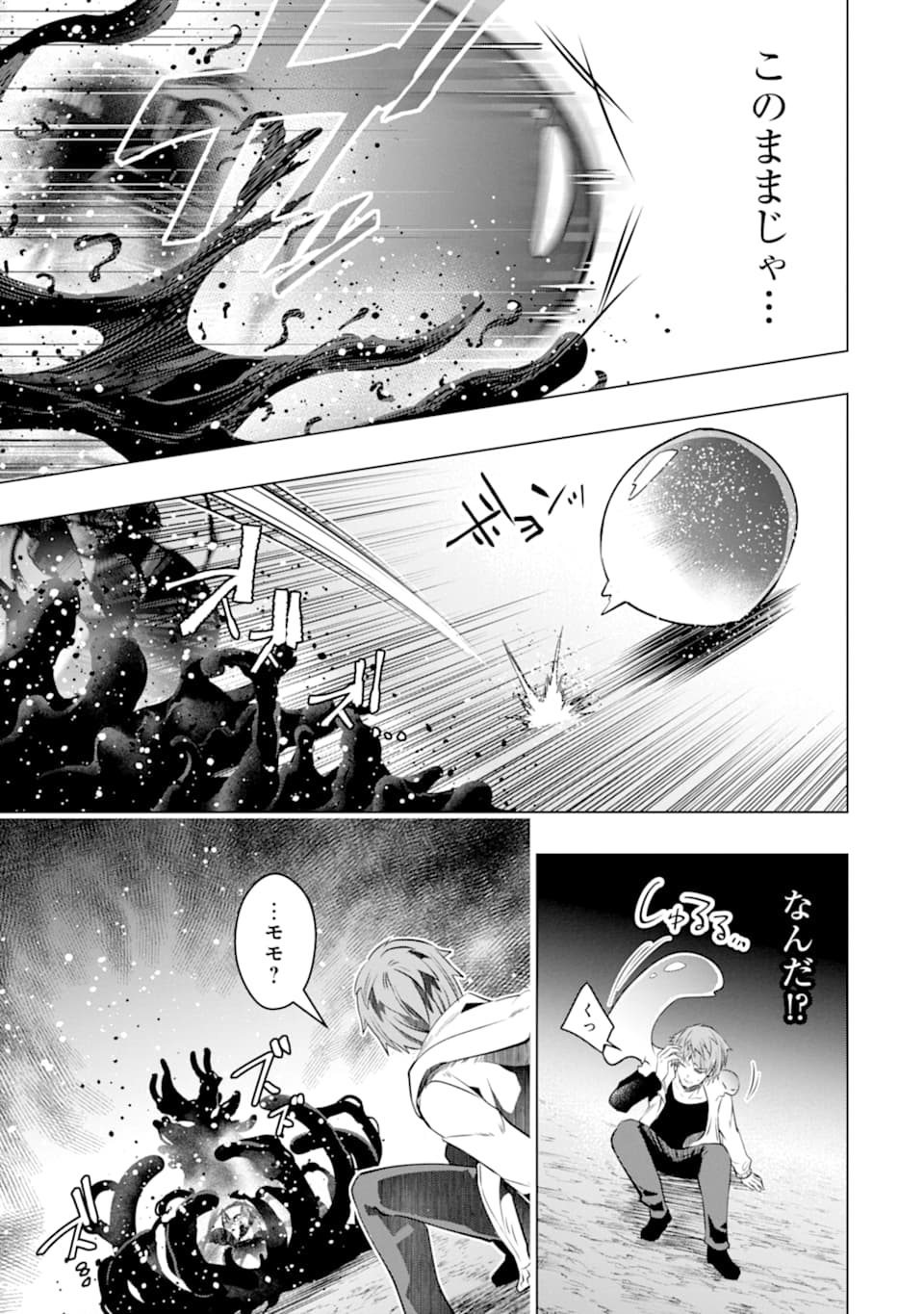 モンスターがあふれる世界になったので、好きに生きたいと思います 第21話 - Page 34