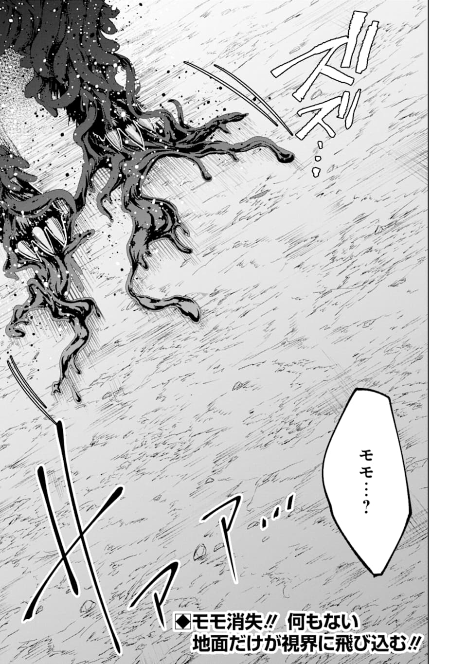 モンスターがあふれる世界になったので、好きに生きたいと思います 第21話 - Page 38