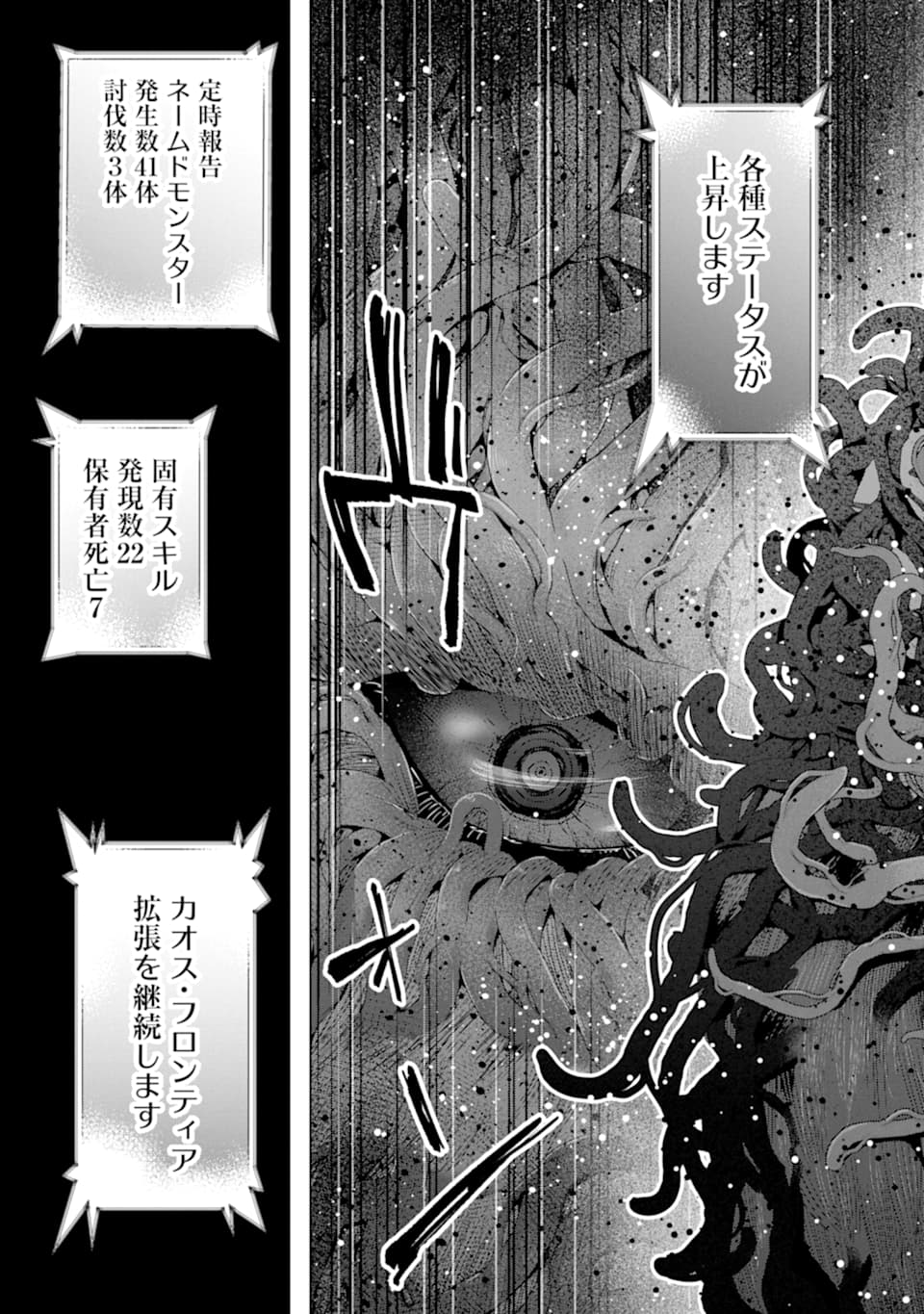 モンスターがあふれる世界になったので、好きに生きたいと思います 第21話 - Page 4