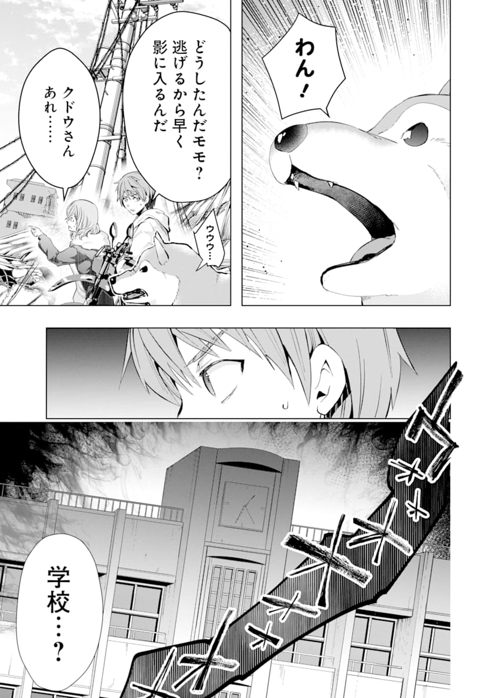 モンスターがあふれる世界になったので、好きに生きたいと思います 第21話 - Page 6