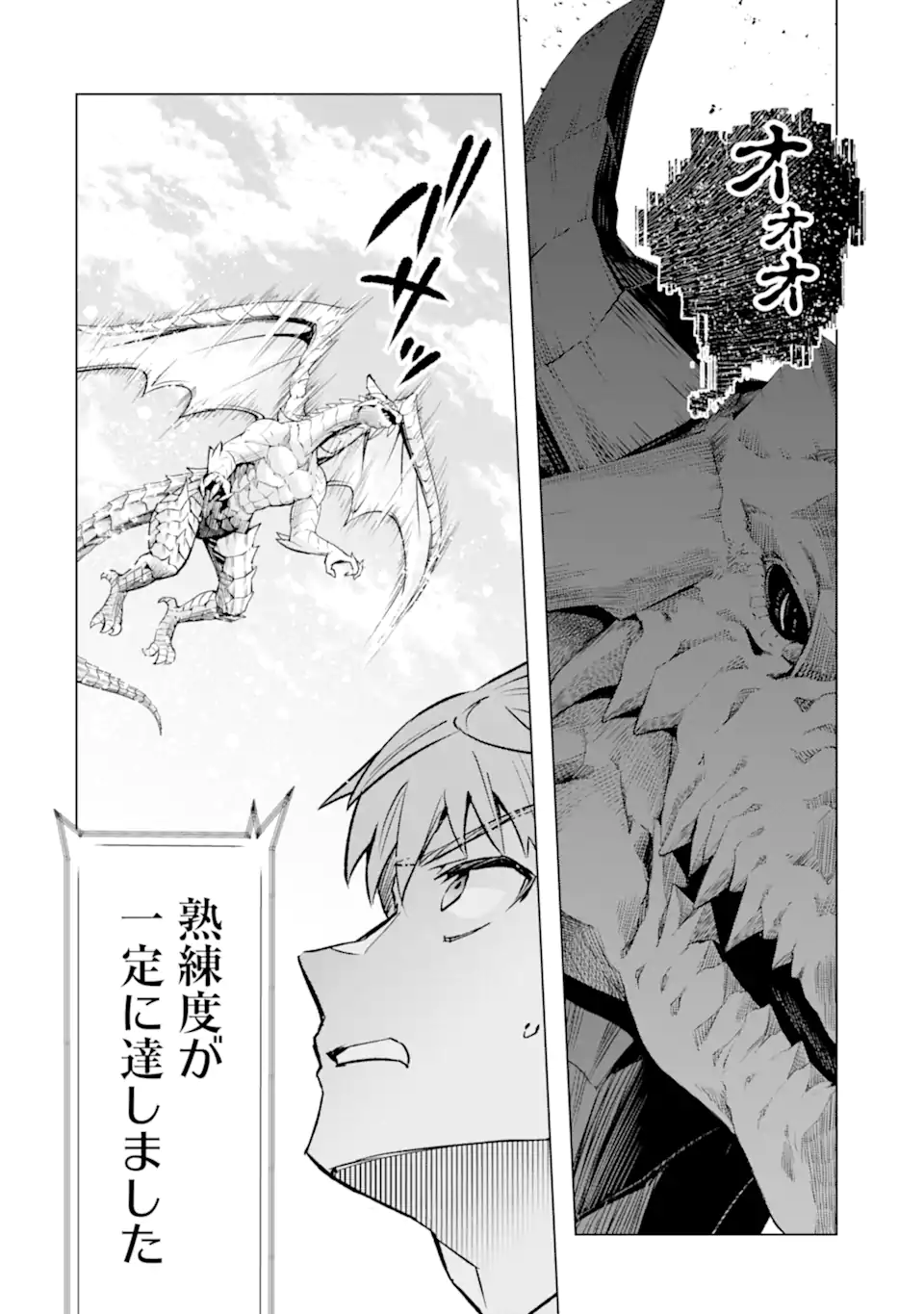 モンスターがあふれる世界になったので、好きに生きたいと思います 第45.2話 - Page 1