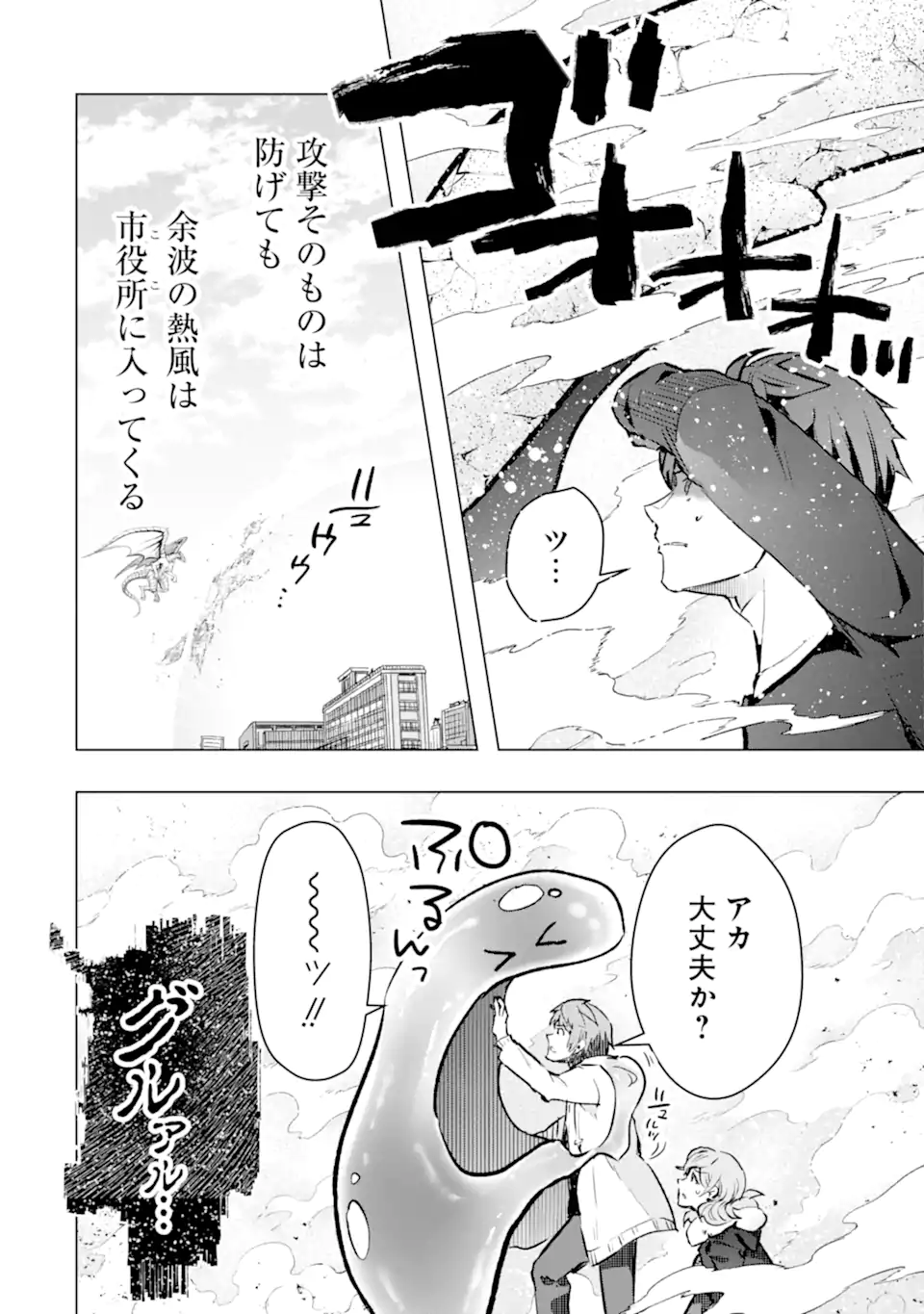 モンスターがあふれる世界になったので、好きに生きたいと思います 第45.2話 - Page 5