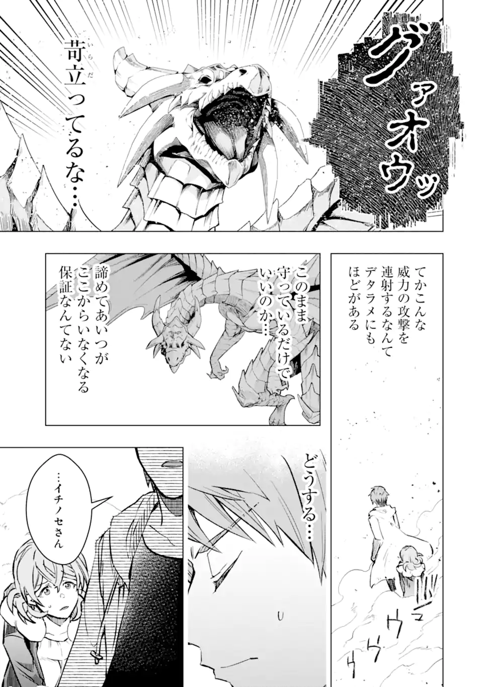 モンスターがあふれる世界になったので、好きに生きたいと思います 第45.2話 - Page 6