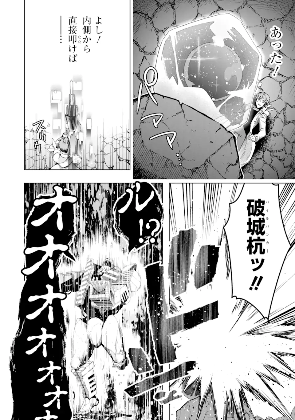 モンスターがあふれる世界になったので、好きに生きたいと思います 第39.2話 - Page 4