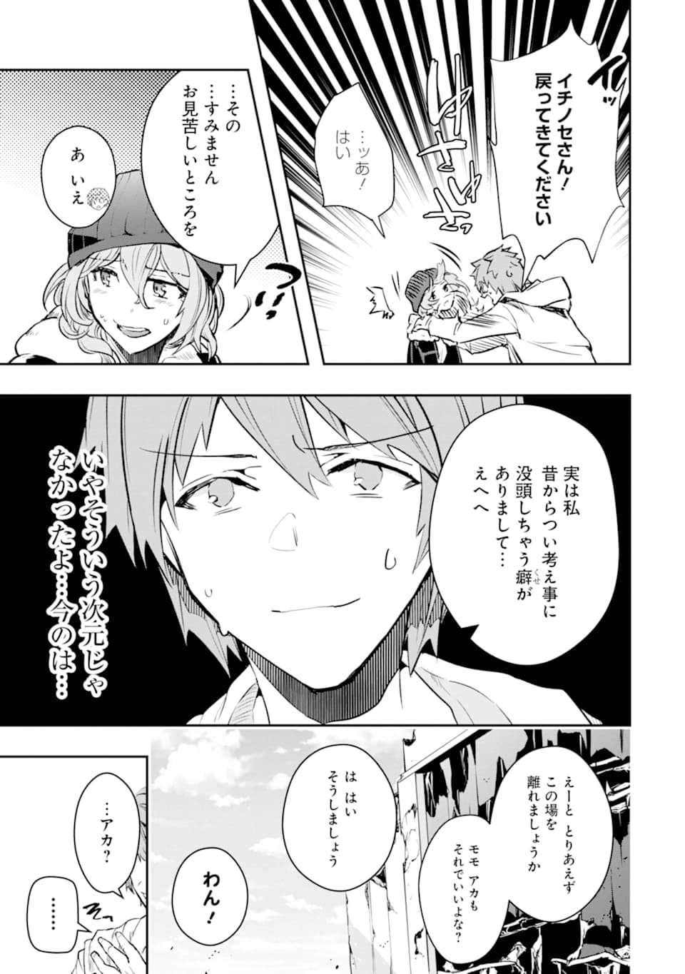 モンスターがあふれる世界になったので、好きに生きたいと思います 第16話 - Page 16