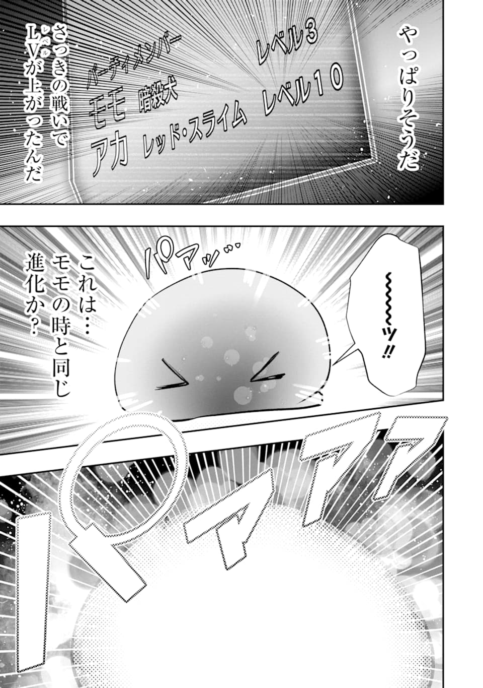 モンスターがあふれる世界になったので、好きに生きたいと思います 第16話 - Page 18