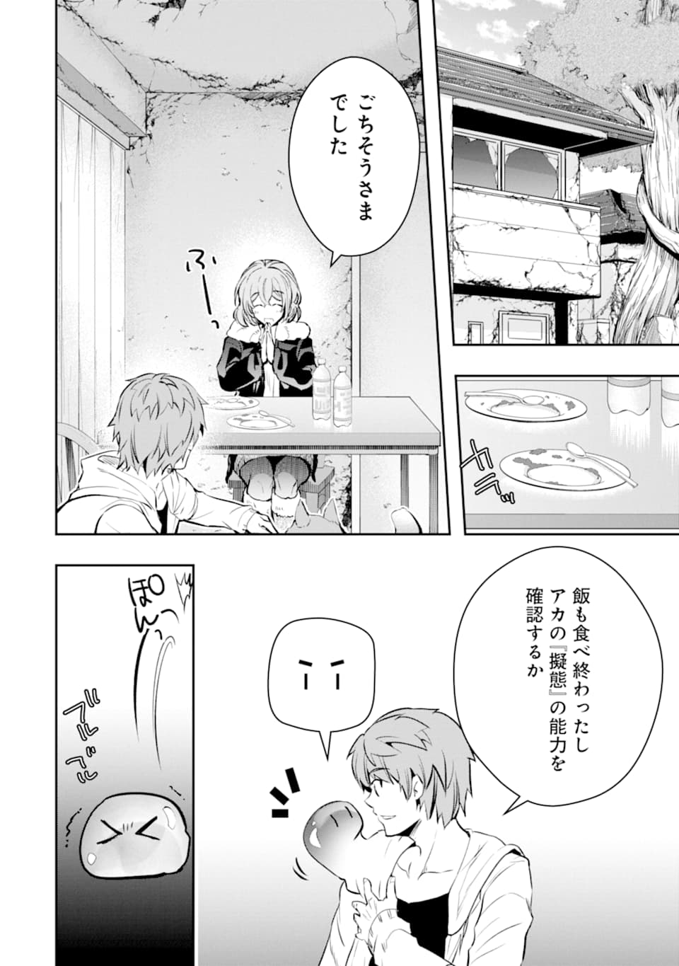 モンスターがあふれる世界になったので、好きに生きたいと思います 第16話 - Page 21