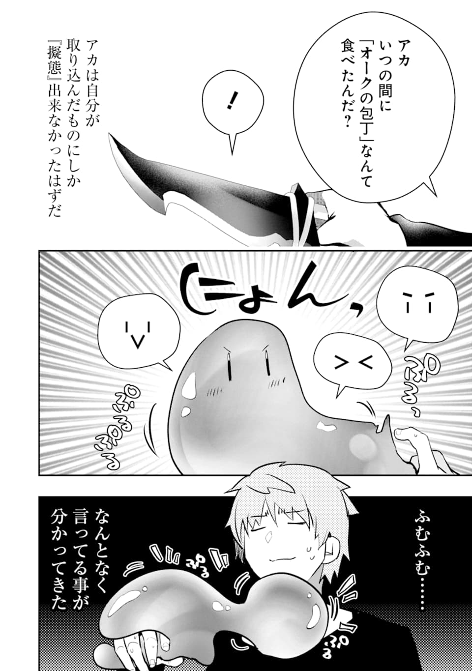 モンスターがあふれる世界になったので、好きに生きたいと思います 第16話 - Page 23