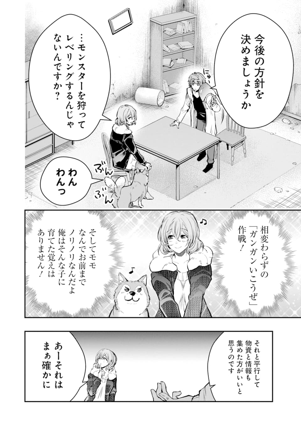 モンスターがあふれる世界になったので、好きに生きたいと思います 第16話 - Page 25