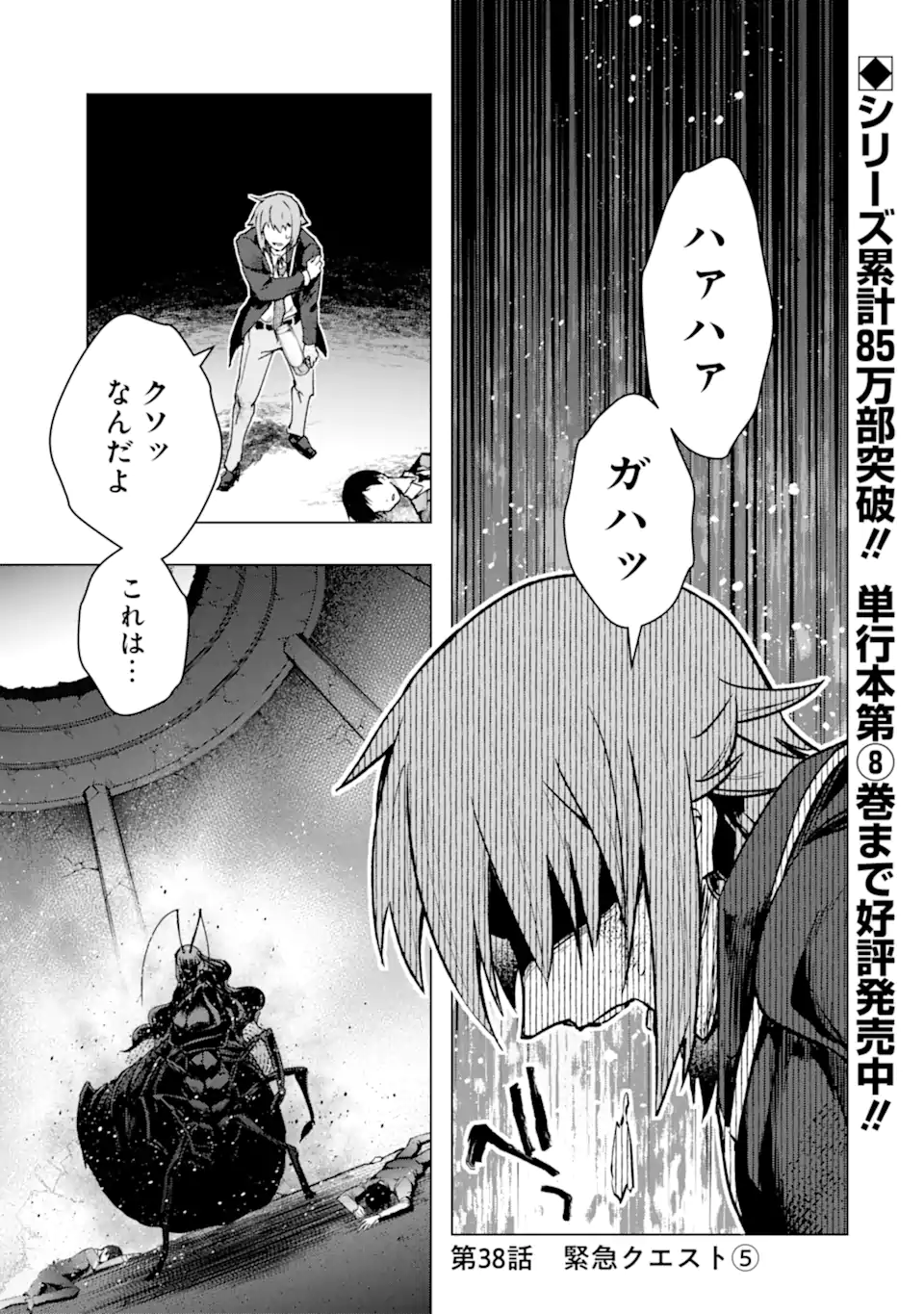 モンスターがあふれる世界になったので、好きに生きたいと思います 第38.1話 - Page 1