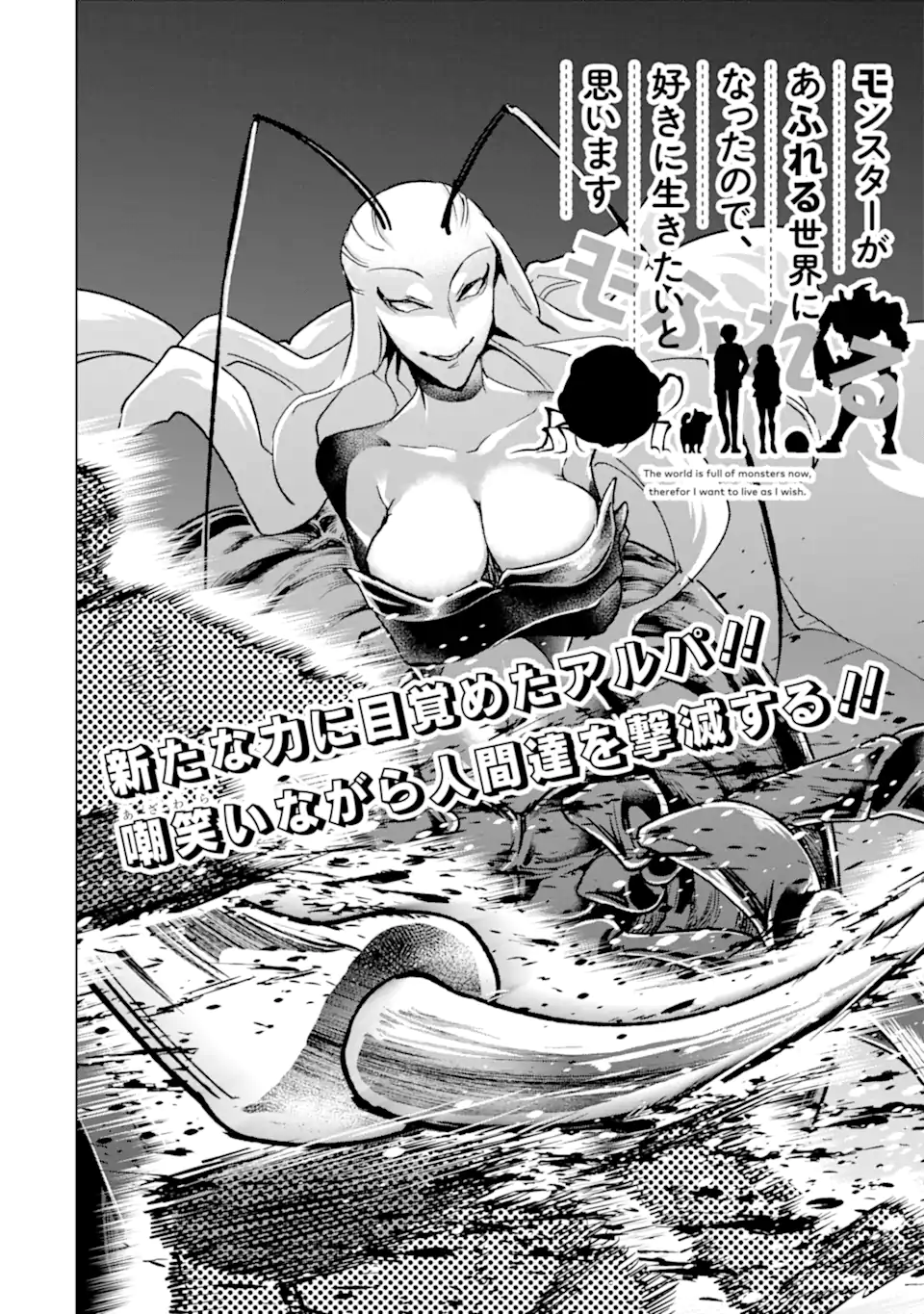 モンスターがあふれる世界になったので、好きに生きたいと思います 第38.1話 - Page 2