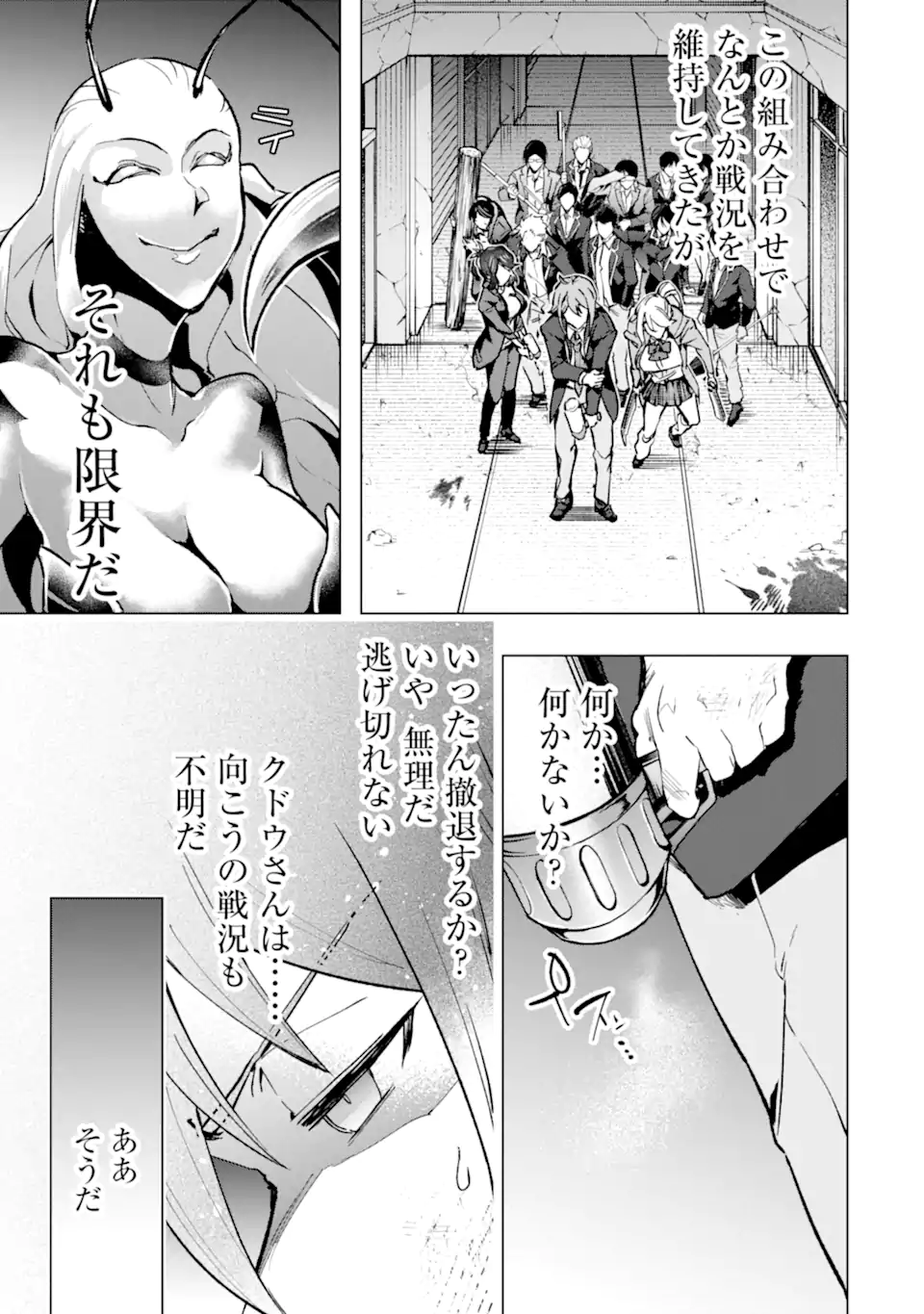 モンスターがあふれる世界になったので、好きに生きたいと思います 第38.1話 - Page 5