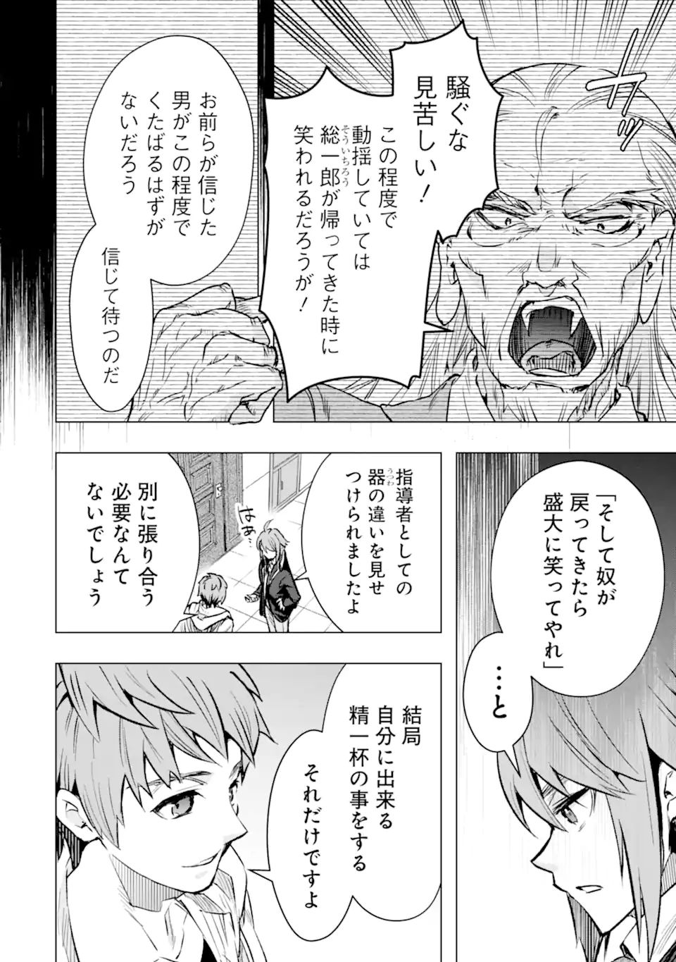 モンスターがあふれる世界になったので、好きに生きたいと思います 第33.2話 - Next 第34.2話