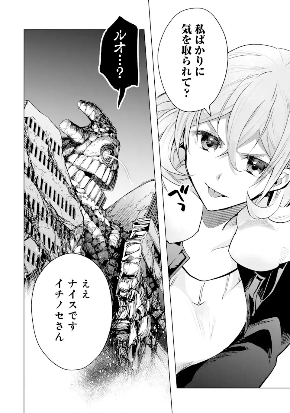 モンスターがあふれる世界になったので、好きに生きたいと思います 第35.3話 - Page 13