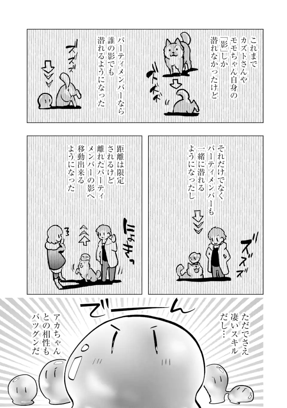 モンスターがあふれる世界になったので、好きに生きたいと思います 第35.3話 - Page 6