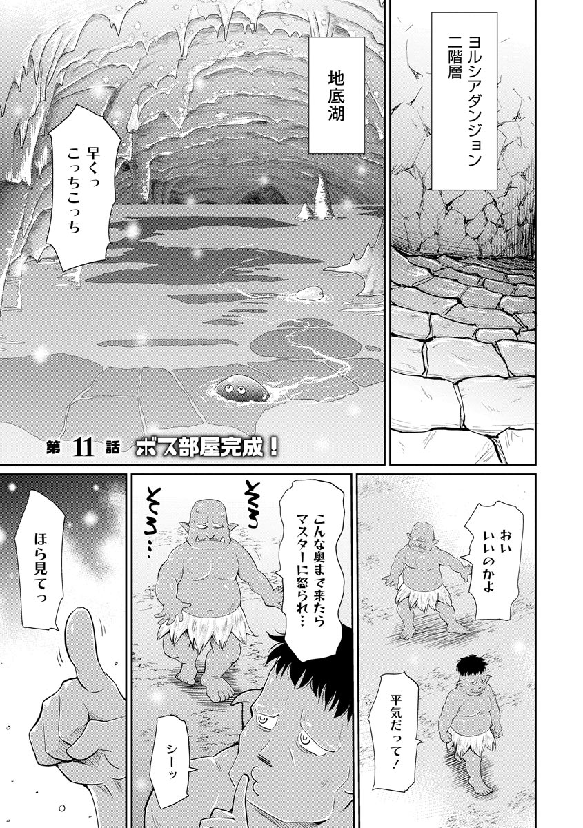 デビダン! 目指せダンジョンニート物語 第11話 - Page 1