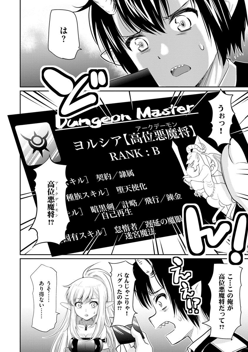 デビダン! 目指せダンジョンニート物語 第11話 - Page 10