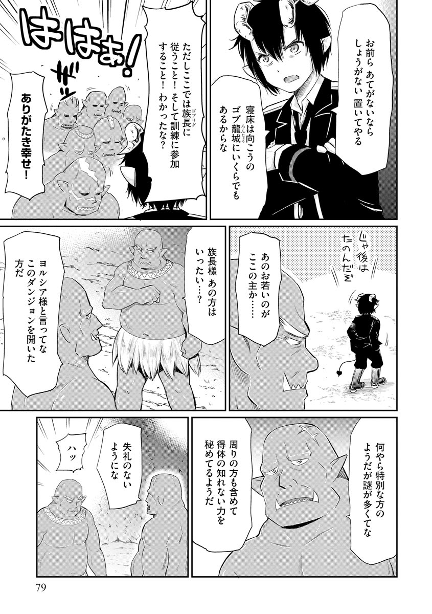 デビダン! 目指せダンジョンニート物語 第11話 - Page 15