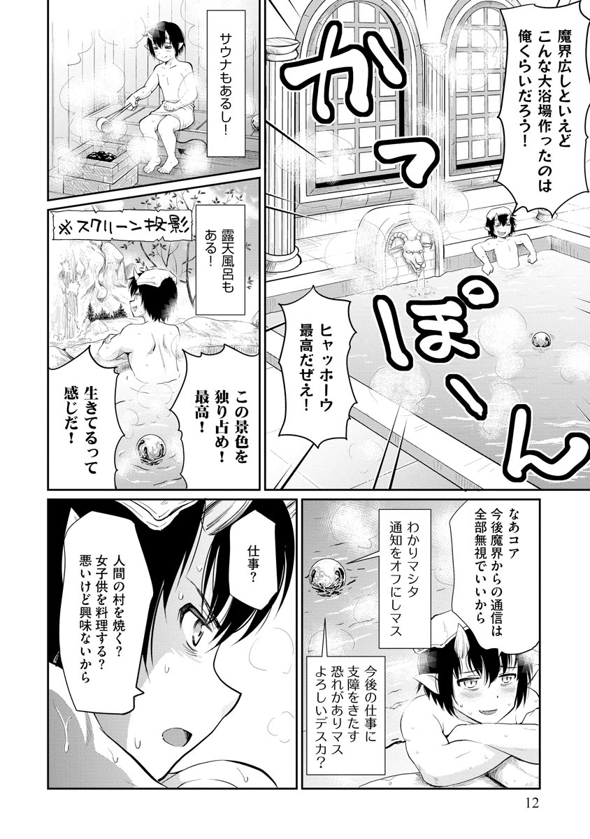 デビダン! 目指せダンジョンニート物語 第1話 - Page 10