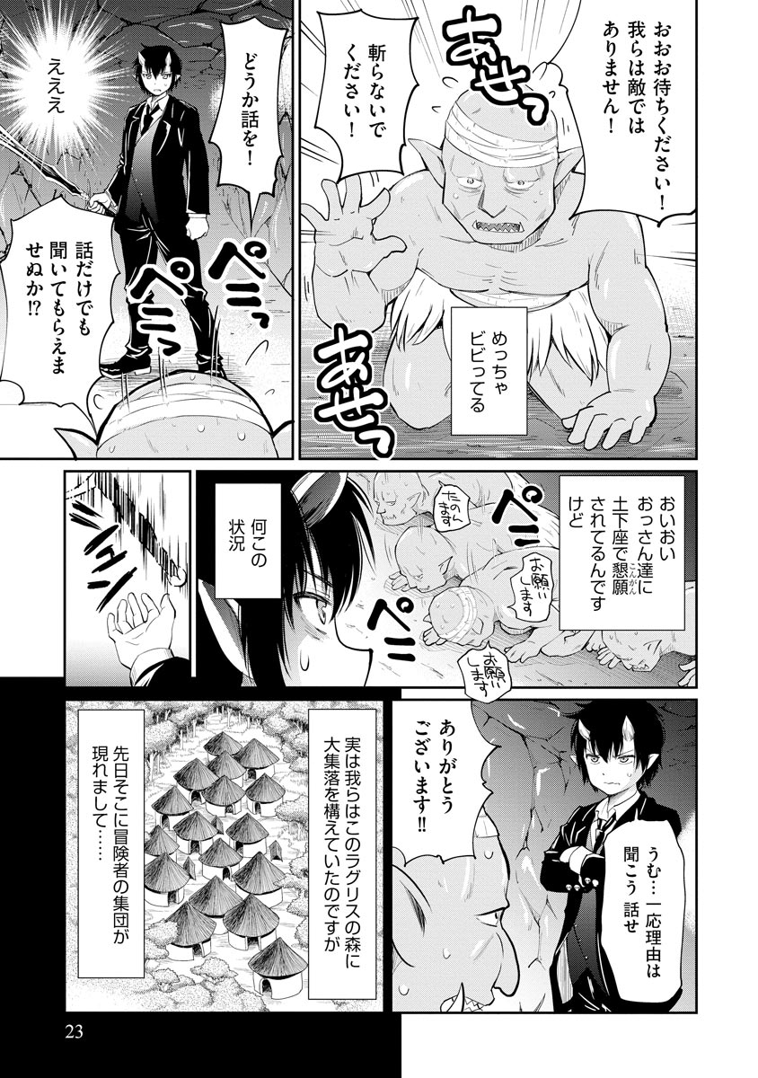 デビダン! 目指せダンジョンニート物語 第1話 - Page 21