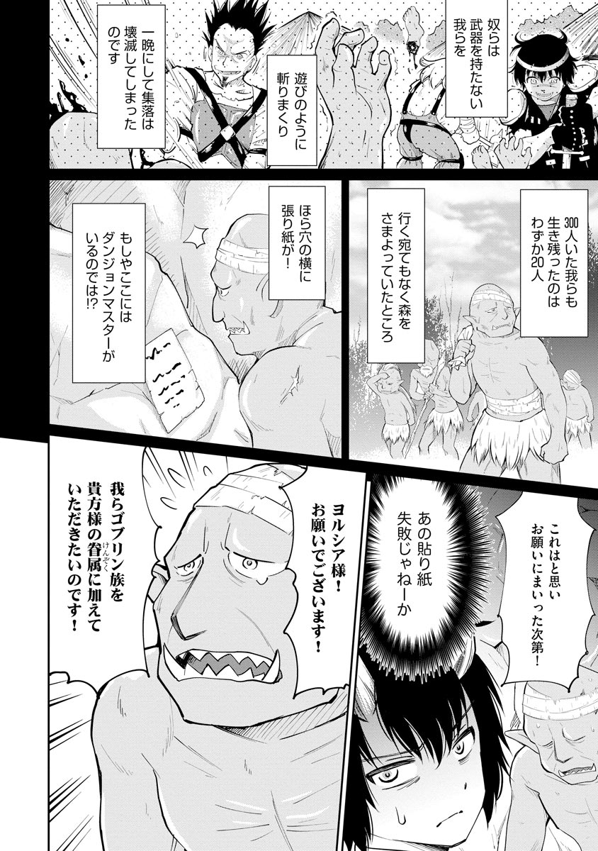 デビダン! 目指せダンジョンニート物語 第1話 - Page 22