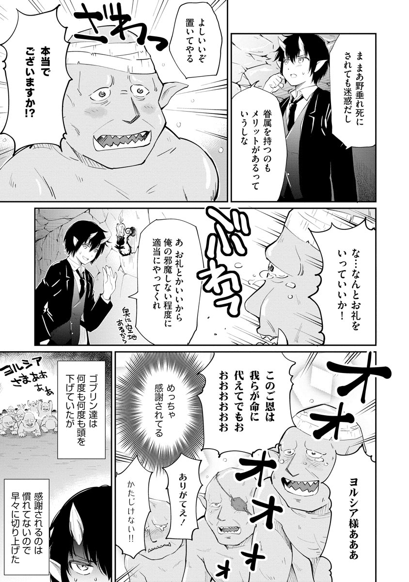 デビダン! 目指せダンジョンニート物語 第1話 - Page 25