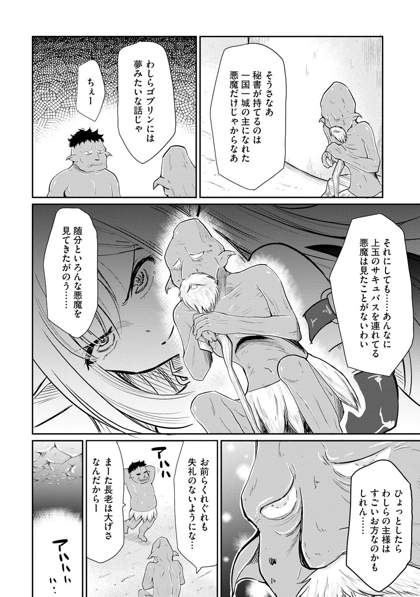 デビダン! 目指せダンジョンニート物語 第5話 - Page 10