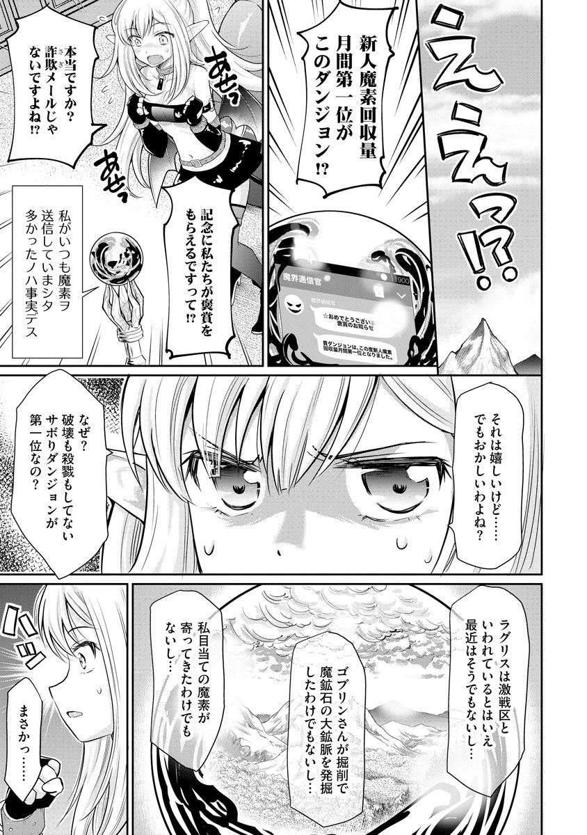 デビダン! 目指せダンジョンニート物語 第5話 - Page 11