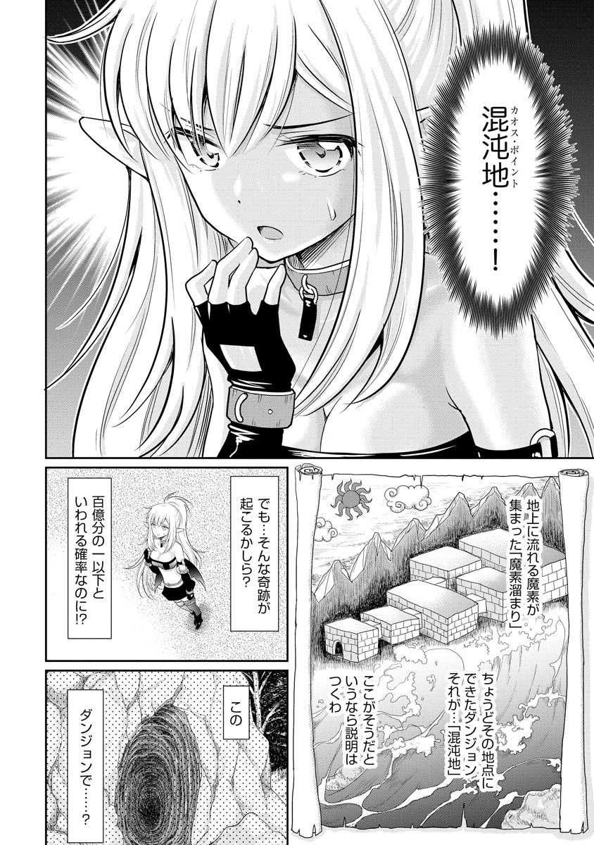 デビダン! 目指せダンジョンニート物語 第5話 - Page 12