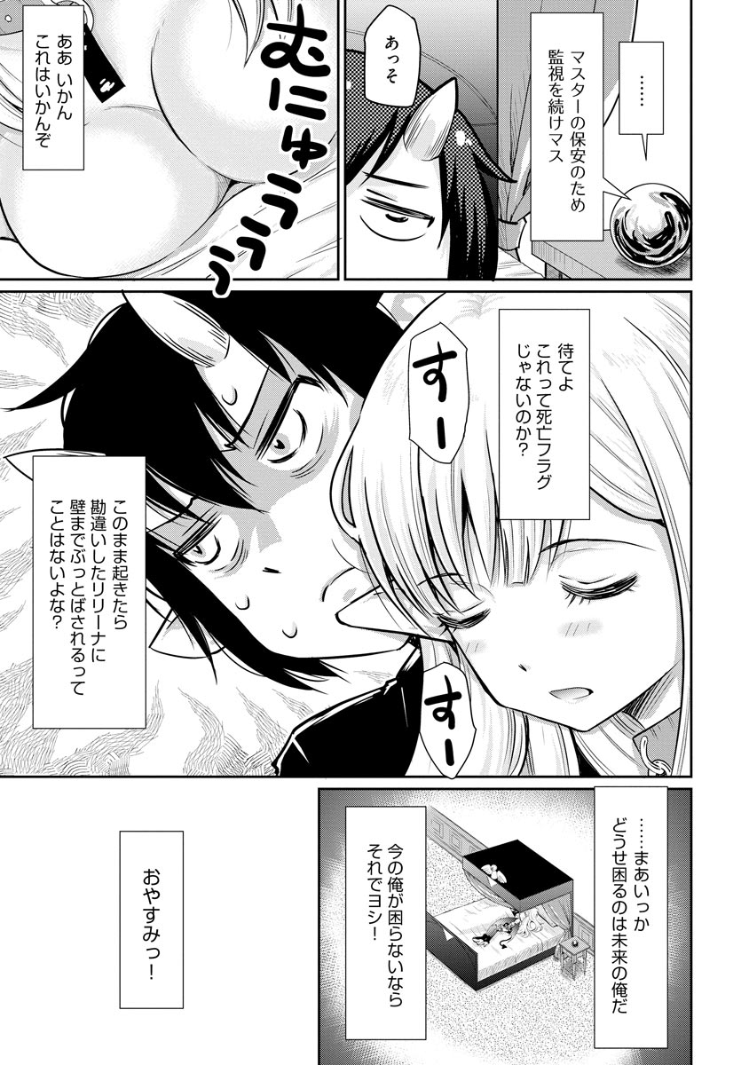 デビダン! 目指せダンジョンニート物語 第5話 - Page 17