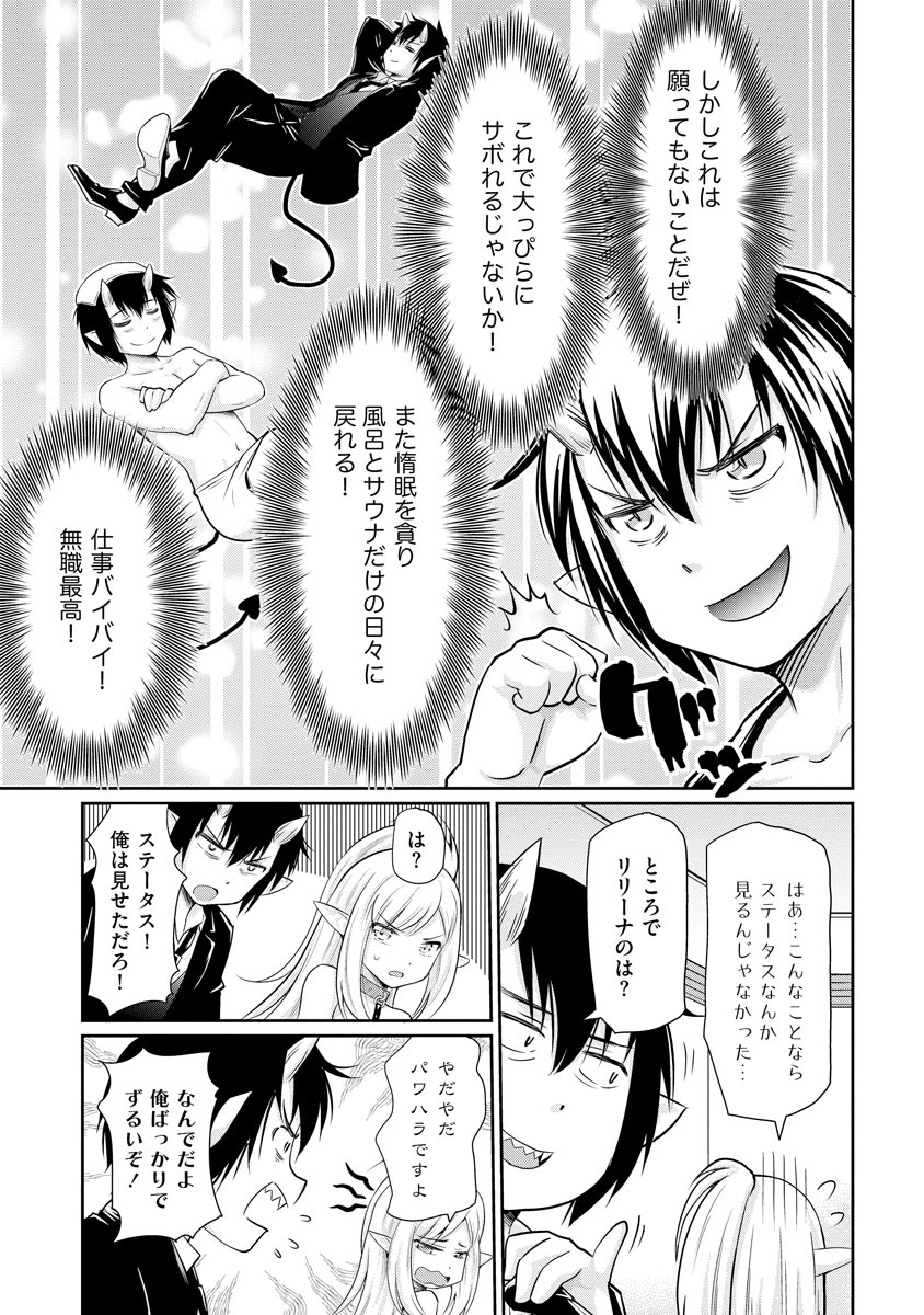 デビダン! 目指せダンジョンニート物語 第5話 - Page 3