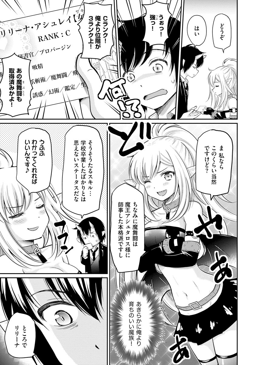 デビダン! 目指せダンジョンニート物語 第5話 - Page 5