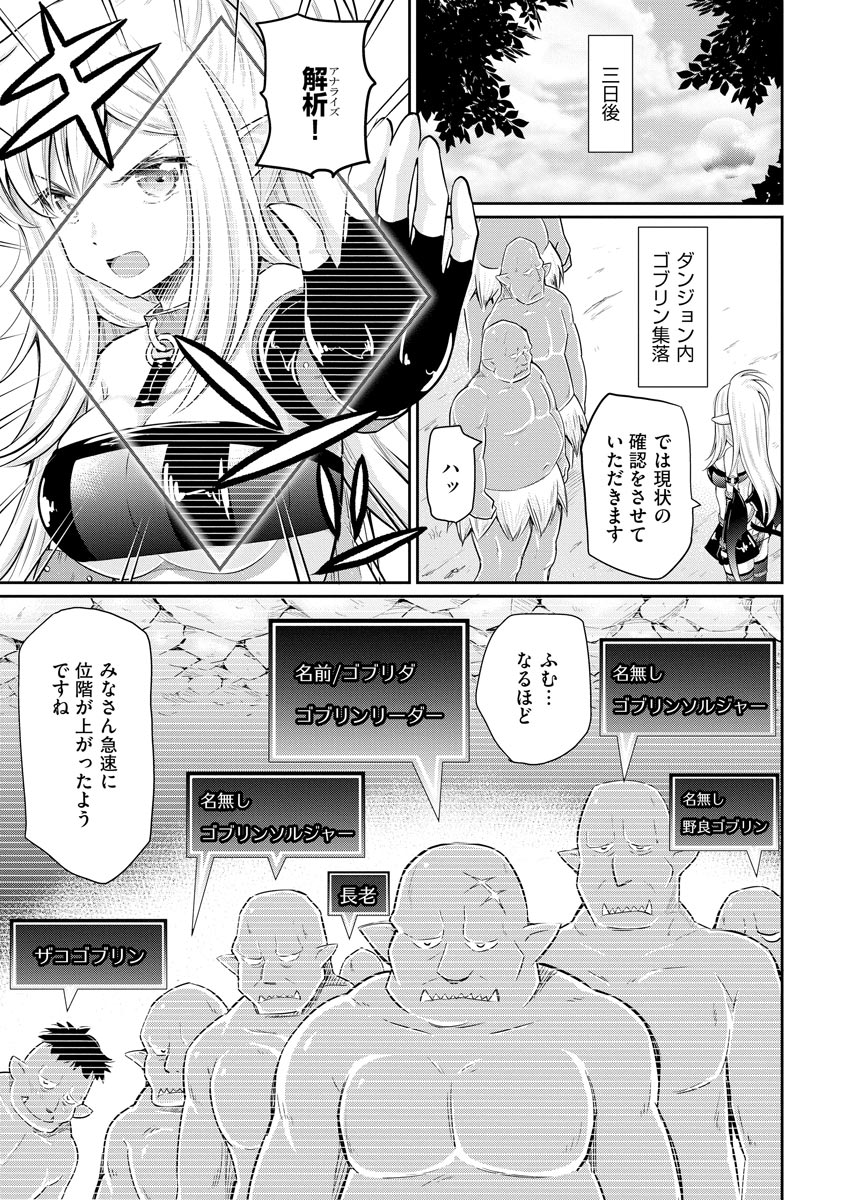 デビダン! 目指せダンジョンニート物語 第5話 - Page 7